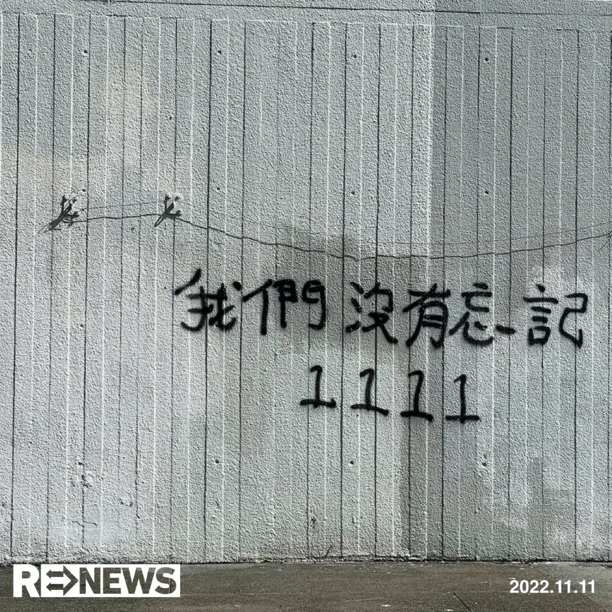 hkdc_us's tweet photo. Today's the 3rd anniversary of the police siege of
Chinese University of Hong Kong. Under repression, it was marked by graffiti on campus:
"11.11 is not singles' day"
"We've not forgotten 11.11"
&amp; a Cantonese play on words expressing the scar 11.11 has left.
Source: @renews_hk IG https://t.co/dRpeXiO1X5