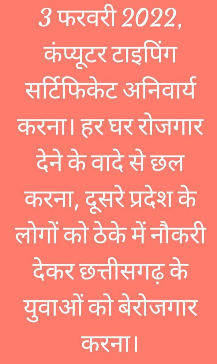 VandanaDhruw5's tweet photo. #विधानसभासत्र
 #कैरियरकिलरछगमुख्यमंत्री @bhupeshbaghel *कम्प्यूटर पर  टाइपिंग  परीक्षा* आज तक नवम्बर 2022 तक एक बार भी नही हुई है। तो उसका सर्टिफिकेट कहाँ से लाएं।इसी से पता चलता है कि सरकार जानबूझकर सरकारी पदों पर भर्ती नही करना चाहती। @ChhattisgarhCMO  @GovernorCG  @IBC24News https://t.co/P0Q83onOoS