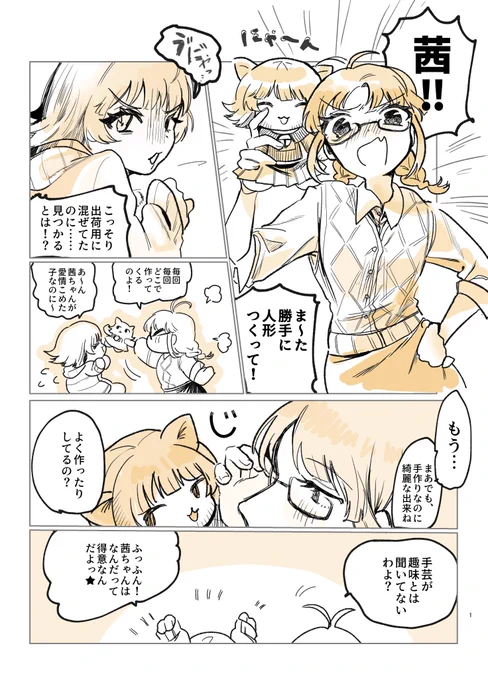野々原茜さん孤児院ネタを出すなら、今です!🐈 