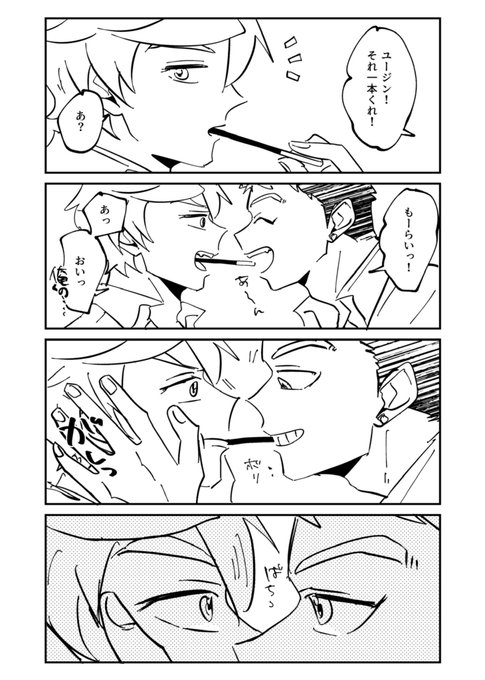 ポッキーの日のシノユー!(イチャイチャしてるだけ) 