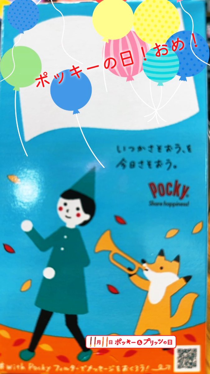 Polyrhythm69's tweet photo. ポッキー&amp;プリッツの日

#withPocky https://t.co/4AWtPtbNg3