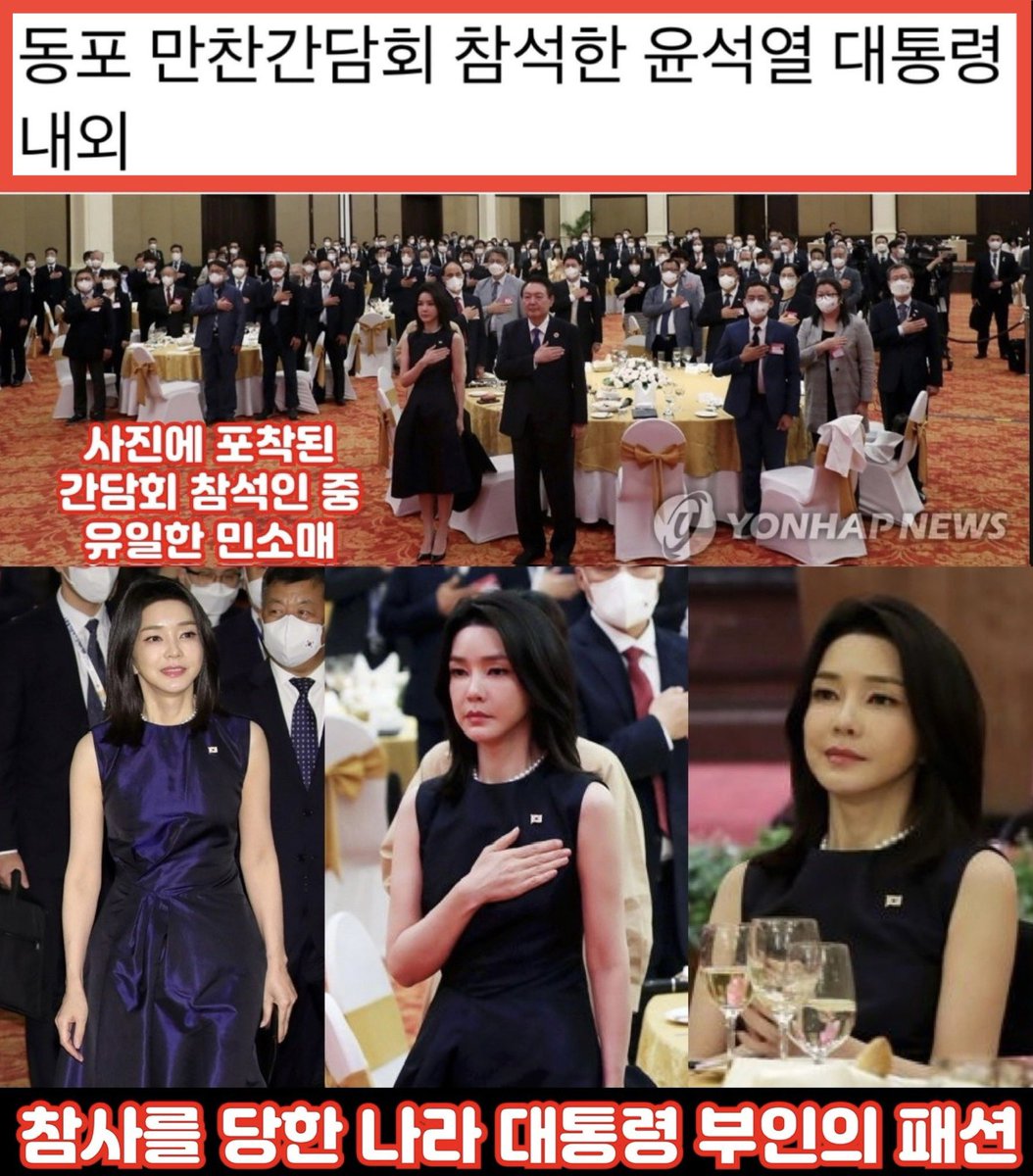 참사를 당한 나라 대통령 부인의 패션
빛나는 광택 소재도 모자라
민소매 입은 사람은 김건희가 유일~
#태도가_본질