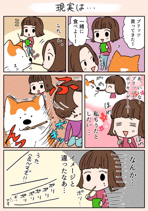 「現実は…」
こんな感じです…😅

#日常
#漫画がよめるハッシュタグ
#プリッツの日 