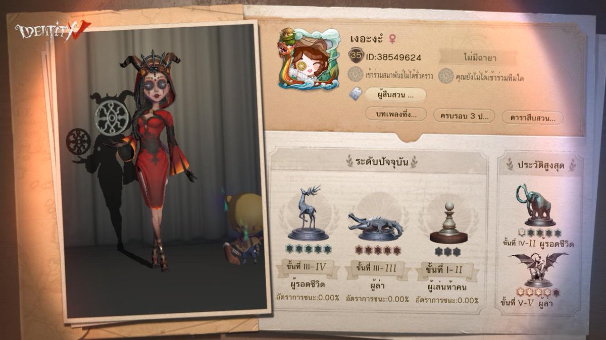 ฉันกำลังเล่น Identity V อยู่ คุณอยากเล่นหรือเปล่า
