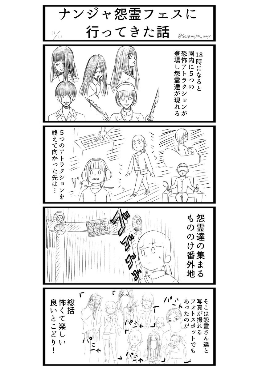 ナンジャ怨霊フェスのレポ四コマ描きました！今月の27日までやってますよ〜！口裂け女さんのエピソードも描きたかったのでまた後日描きます✍️
#コルクラボマンガ専科 
#振り返りマンガ 
#ナンジャ怨霊フェス https://t.co/P4ePDE7HbC
