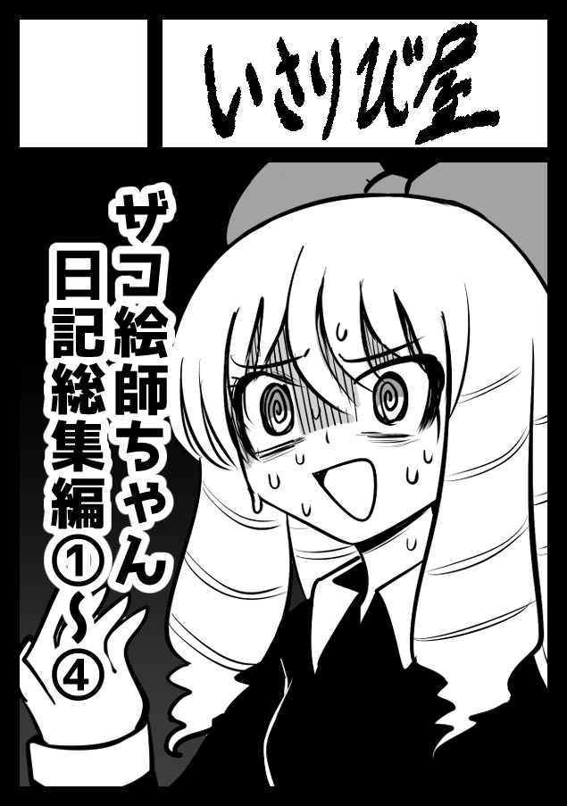 あなたのサークル「いさりび屋」は、コミックマーケット101で「土曜日西地区 "な " 13a」に配置されました!コミケWebカタログにてスペース配置場所公開中です! https://t.co/v39oF2pDZY #C101WebCatalog 
当選!!!
当選してました!!!
コミケ初参加なのでよろしくです!!! 