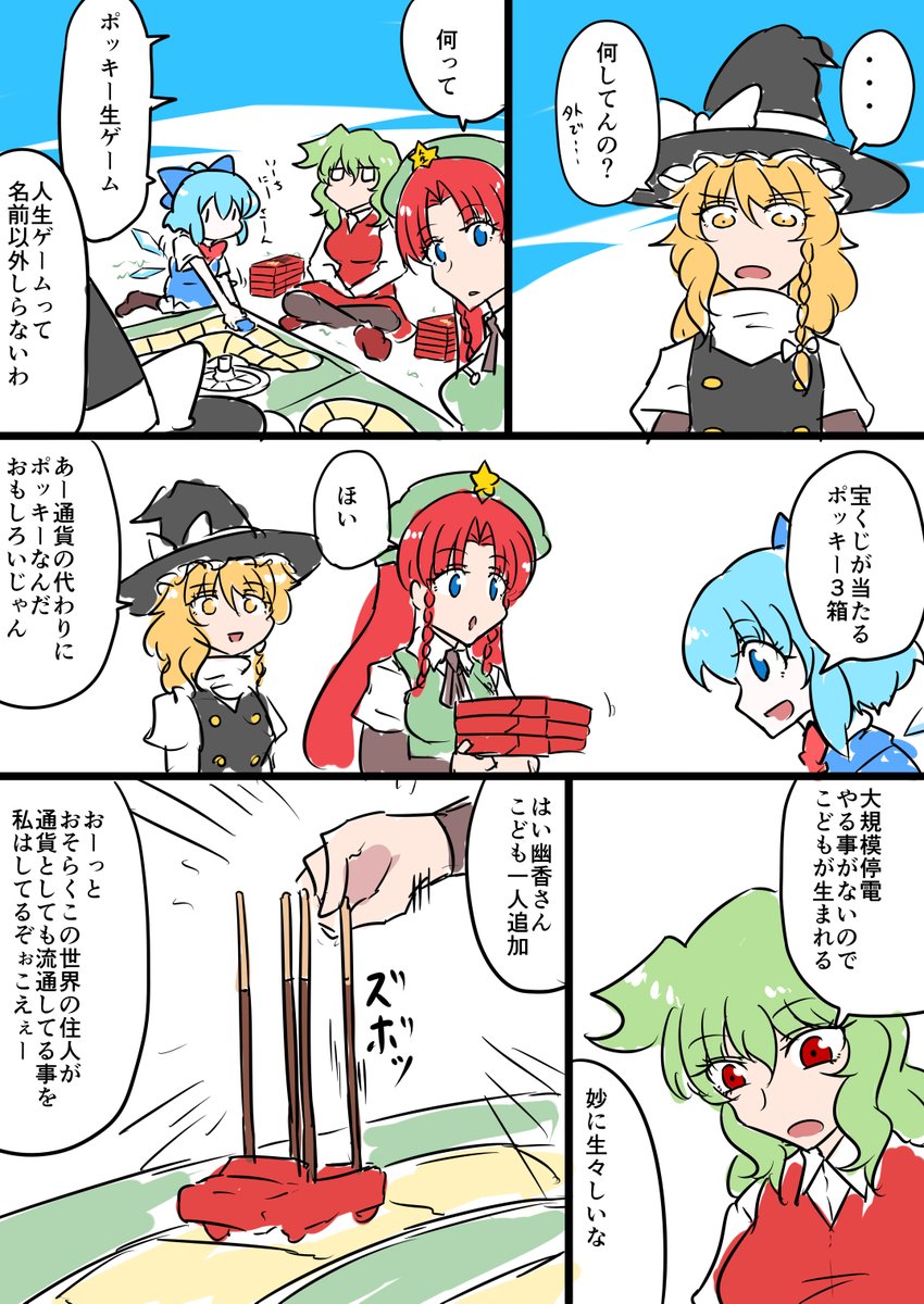 ポッキーゲーム
#ポッキーの日 