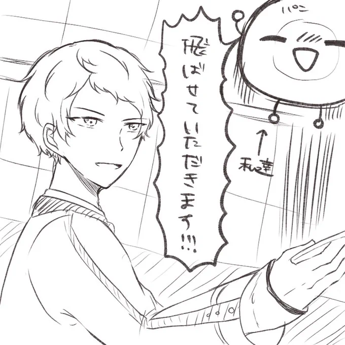 宗くんがパンを投げたんじゃなくて私達パンが自らジャンプしてます 