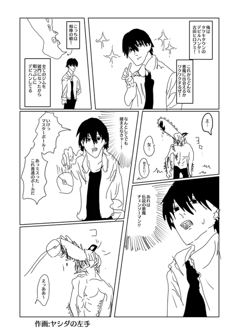 こっちは左手漫画の続き 