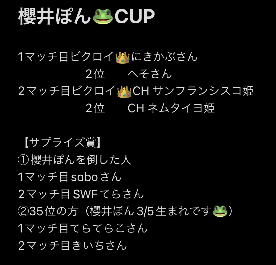 櫻井ぽん🐸ｸﾘｻﾎﾟ【PONC】 tweet media