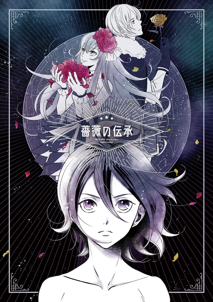 べる様お誕生おめでとうございます🌹

2020/11/29に発行した
ヒロ・べる・ユウ ブタバラ本を、pixivにWEB再録しました!もしご興味あればどうぞ〜
※舞台のストーリーがベースになっています

【WEB再録】薔薇の伝承 | うにまんじゅうhttps://t.co/tWcKPclkDa 