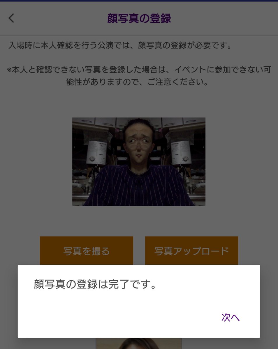 楽天チケットアプリ いくら頑張っても顔認証通らなかったけどまさかの方法で通っちゃって詰んだ 腹抱えて笑った Togetter