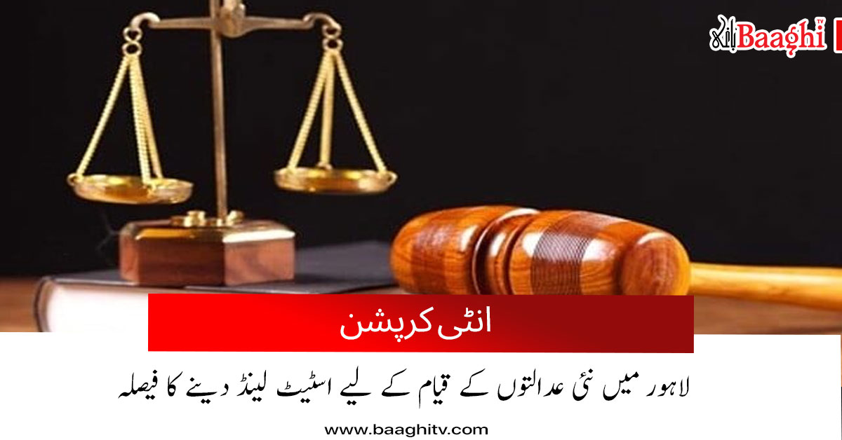 BaaghiTV's tweet photo. لاہور میں نئی عدالتوں کے قیام کے لیے اسٹیٹ لینڈ دینے کا فیصلہ
https://t.co/QnpdeZlzRJ
#baaghitv #pakistan #PakistanZindabad #court #lahore #newcourts #establishment https://t.co/xznF9HoqtP