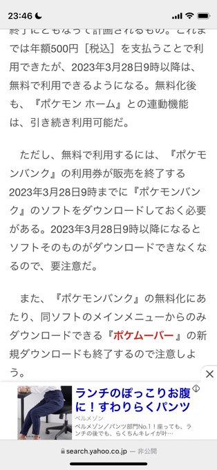 ポケモンバンク の評価や評判 感想など みんなの反応を1週間ごとにまとめて紹介 ついラン