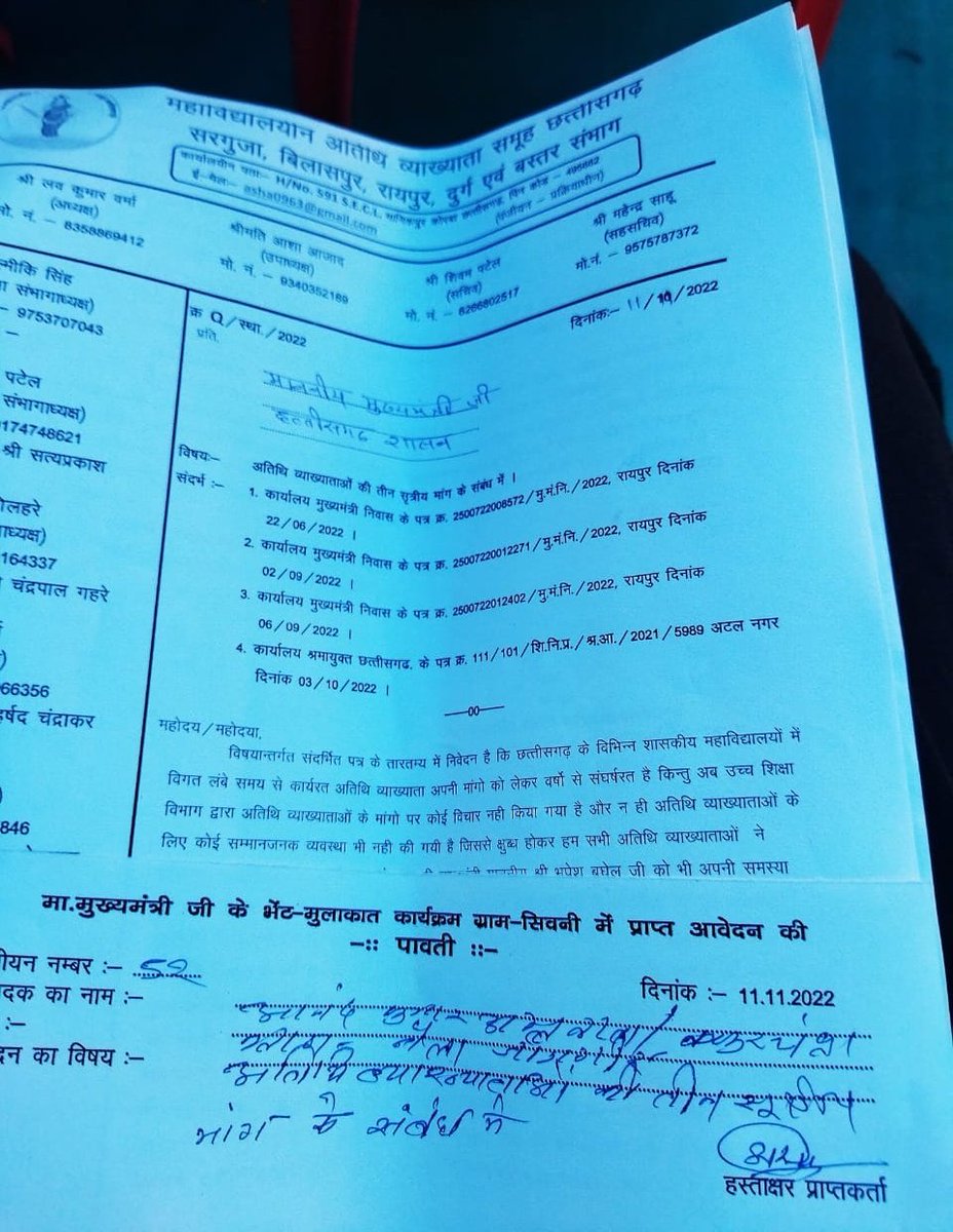 *आदरणीय दाऊ जी*
*अतिथि व्याख्याता को कब तक गुमराह करते रहेंगे ???**स्पष्ट क्यों नहीं करते कि अतिथि व्याख्याता को शोषण से आजादी ???
*आज मुख्यमंत्री जी के आदेश का पालन अधिकारी नहीं कर रहे,अधिकारी मुख्यमंत्री जी को गुमराह करते नजर आ रहे है <a href="/bhupeshbaghel/">Bhupesh Baghel</a> <a href="/ChhattisgarhCMO/">CMO Chhattisgarh</a>