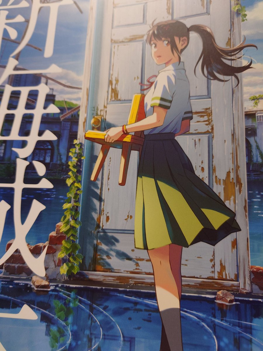 Akatwo_49's tweet photo. すずめの戸締まり観てきました。
11月11日、公開当日に観れて良かった。けども未だに感情が安定しない��とてもいい映画だったんだけどもあれはちょっとまだ自分はダメかも。
ネタ���レが嫌で公式からの注意喚起あったの見落としてたのは失敗だったかもしれない…。 https://t.co/rJKC4i8XLU