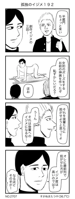 孤独のイジメ192 