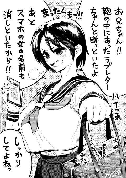 頼りない兄をサポートしてあげる、しっかり者の妹さん。 