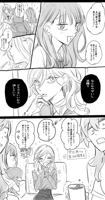 学園モノのドラマで怖い女の役を演じることになった雫(大捏造) 