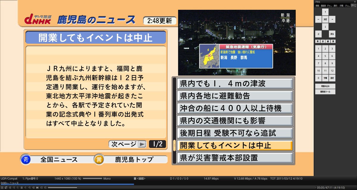 Umeboshi Al Twitter 昔のhddを漁ってて出てきた 11年3月12日未明に録画したnhk G鹿児島のtsファイル Tssplitterを通してなくてデータ放送が残ってたのだけど 全体的になかなかえげつない内容 T Co Zgrss35glg Twitter