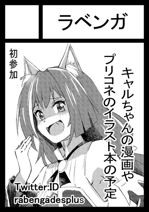 あなたのサークル「ラベンガ」は、コミックマーケット101で「金曜日西地区 "の " 43a」に配置されました!コミケWebカタログにてスペース配置場所公開中です!

初参加です。頑張ります。 https://t.co/XroHQnQJko #C101WebCatalog 
