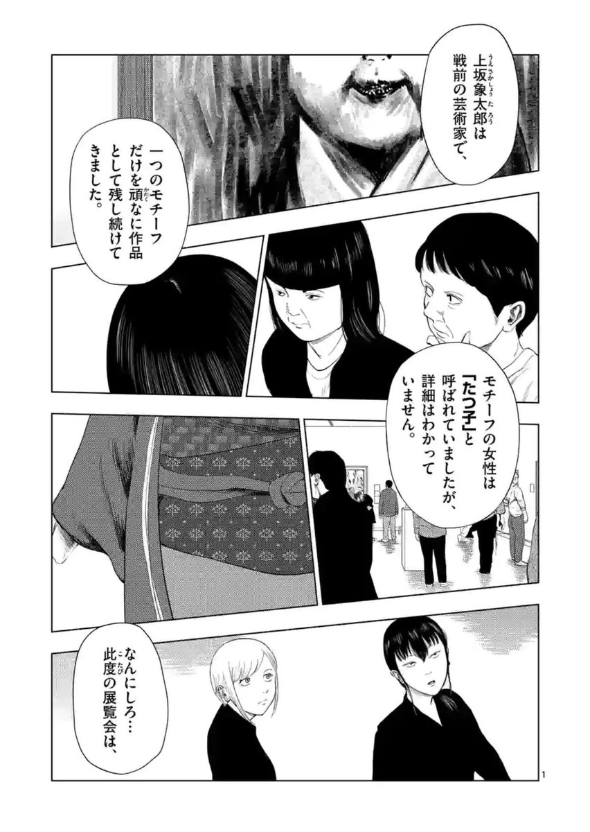 マンガワンにて『裏バイト：逃亡禁止』が更新されました❗️ 今回の