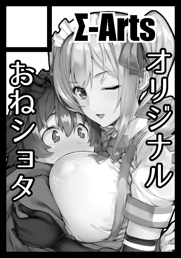 あなたのサークル「Σ-Arts」は、コミックマーケット101で「土曜日東地区 "I " 02b」に配置されました

コレブ剥くより先にこっちだった 