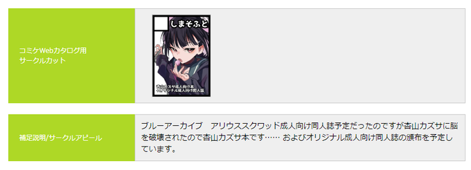 サークル情報とサークルカットを更新しました。言ってることコロコロ変わるマンでごめん。でも杏山カズサが…… https://t.co/AgX6120SwG 
