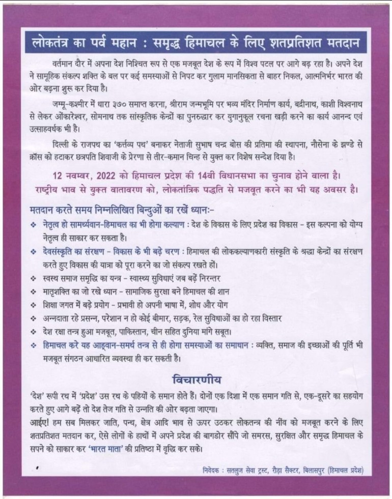 krishansml's tweet image. #HPFirstVotingMust