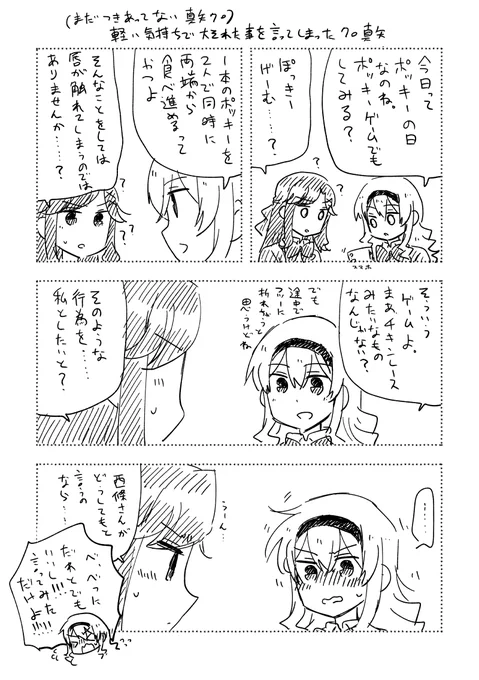 遅刻したけどポッキーゲーム真矢クロ。
誰とでもそのようなことを…??とその後めちゃめちゃ睨まれた次席。 