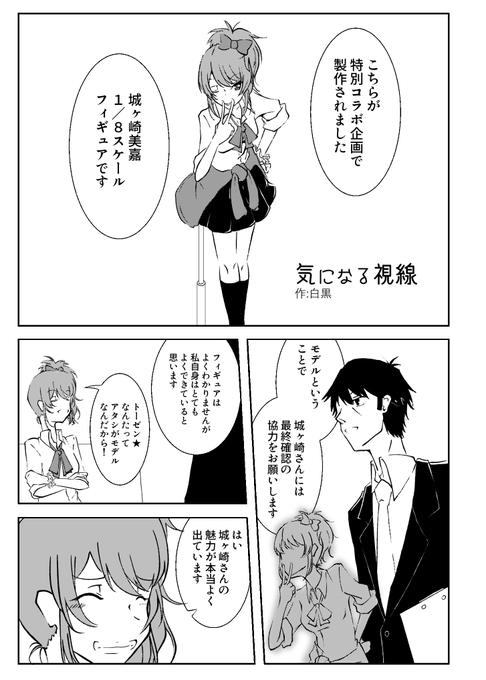 誕生日おめでとうございます。
これは以前合同に寄稿した武美嘉です。

#城ヶ崎美嘉 