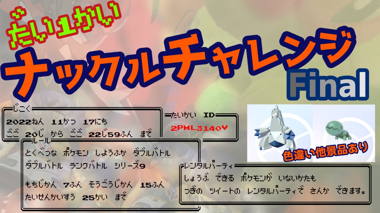 ポケモン剣盾仲間大会まとめ Fri Comp Info Twitter