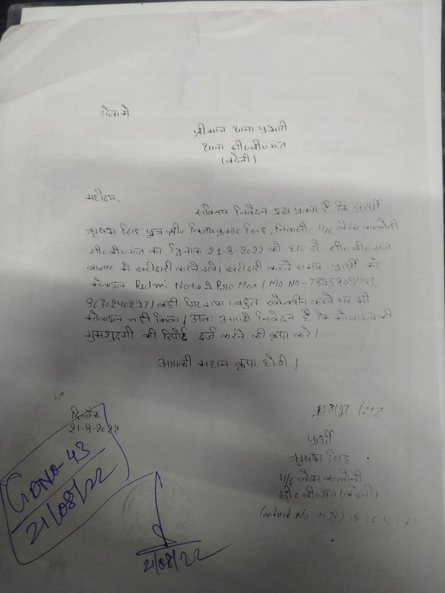 rishabh82350791's tweet photo. @myogiadityanath Dear sir,
I lost my mobile phone on 21/08/2022 and i complaint about this to my nearest police station the same day. But since then i have not received any update about my lost mobile . I request you to help me to get my lost mobile back to me. https://t.co/SGG2fYxn2c