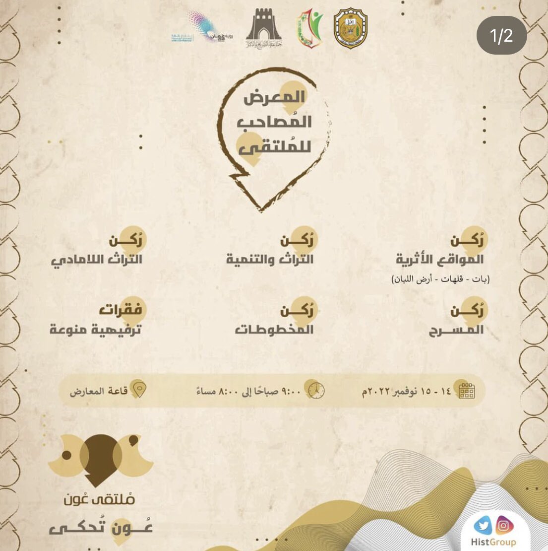 جماعةالتاريخ والآثار tweet media