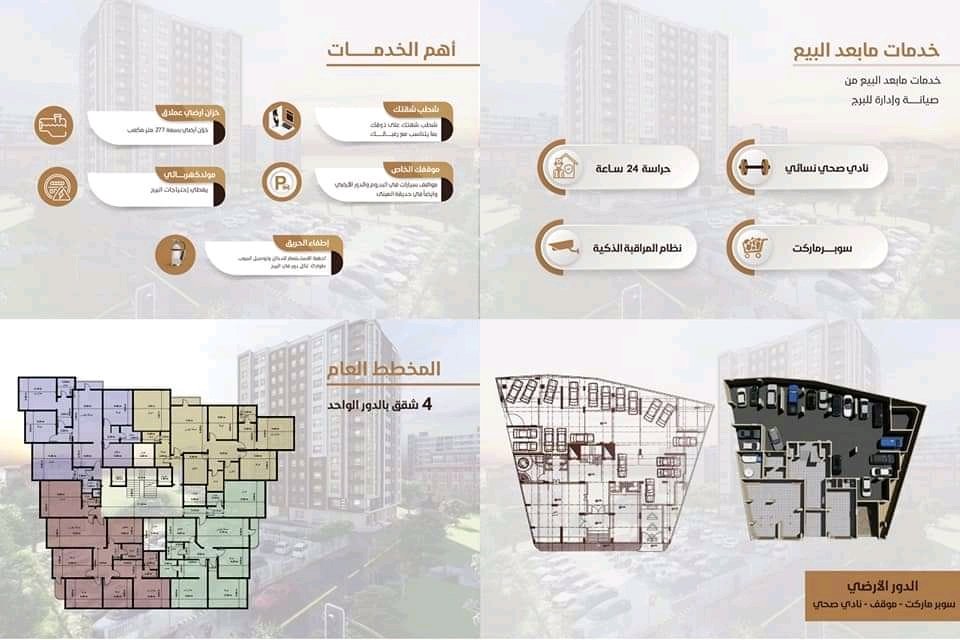 بأحدث المواصفات الفخمه بمقاييس عالميه. سارع بحجز الشقق المتبقيه من (برج درة اليمن) قبل إنتهاء المساحة الذي تلبي رغبتك والدور الذي تريده للتواصل 770329119