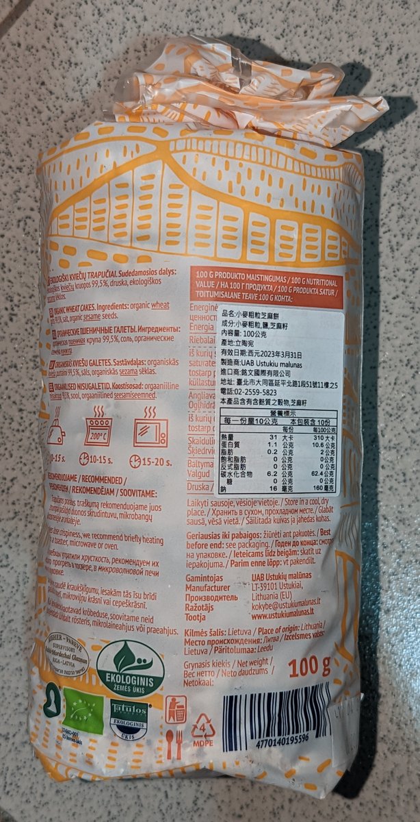 YaleChen2020's tweet image. OLDMILA 小麥粗粒芝麻餅

天然的味道
芝麻味道淡
每三片會吃到小小的鹽粒的

覺得適合當餐間點心
吃兩片灌一大口水讓它膨脹有飽足感

在 #pchome24 買的
PCHOME 立陶宛館
24h.pchome.com.tw/region/DBDT

立陶宛製造 
台立友好
🇱🇹🤝🇹🇼

#boycuttchina 
#ABC_challenge
#AnywherebutChina
#StandWithHongKong