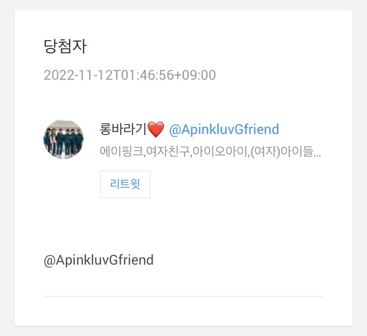 _apinklove's tweet photo. 당첨되신 분입니다 축하드려요🫶
@ApinkluvGfriend https://t.co/SlYbbQISux