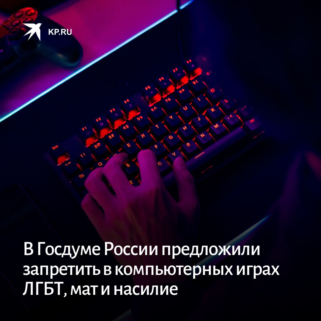 Запрет игр в россии. Игры запретили в РФ.