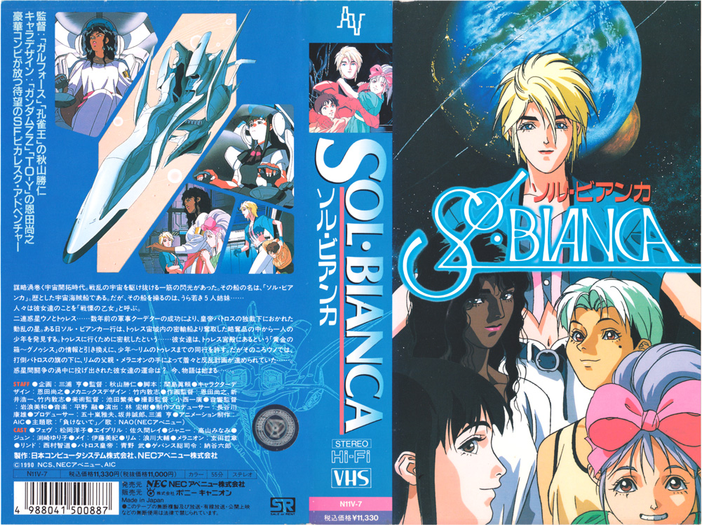 ソル・ビアンカ Sol Bianca ~Ougon no Uchuukan~ Cover Art