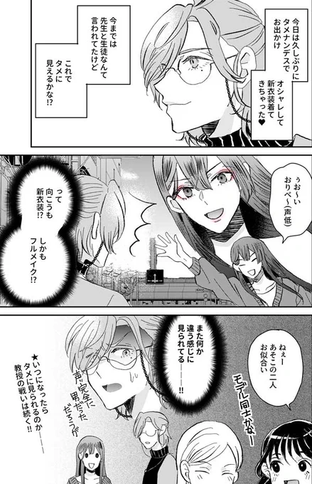 新衣装のタメ 
