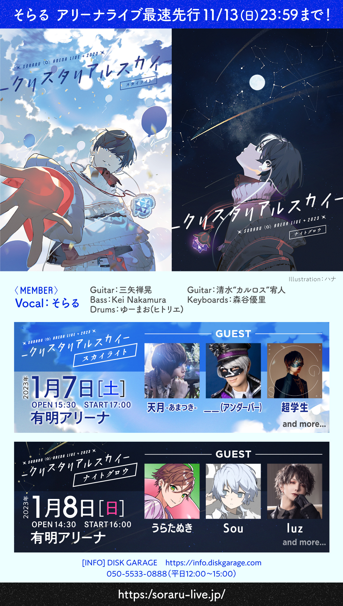 そらる】空祭りリングライト