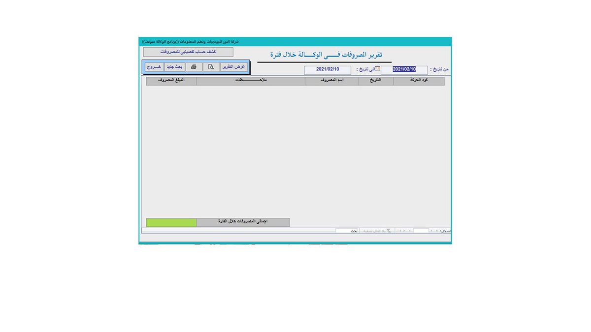 biansystem's tweet photo. #الوكالة_سوفت
#حسابات_الوكالة 
#البيان_المحاسبى
#Biansystem https://t.co/ERUKSNE8bk