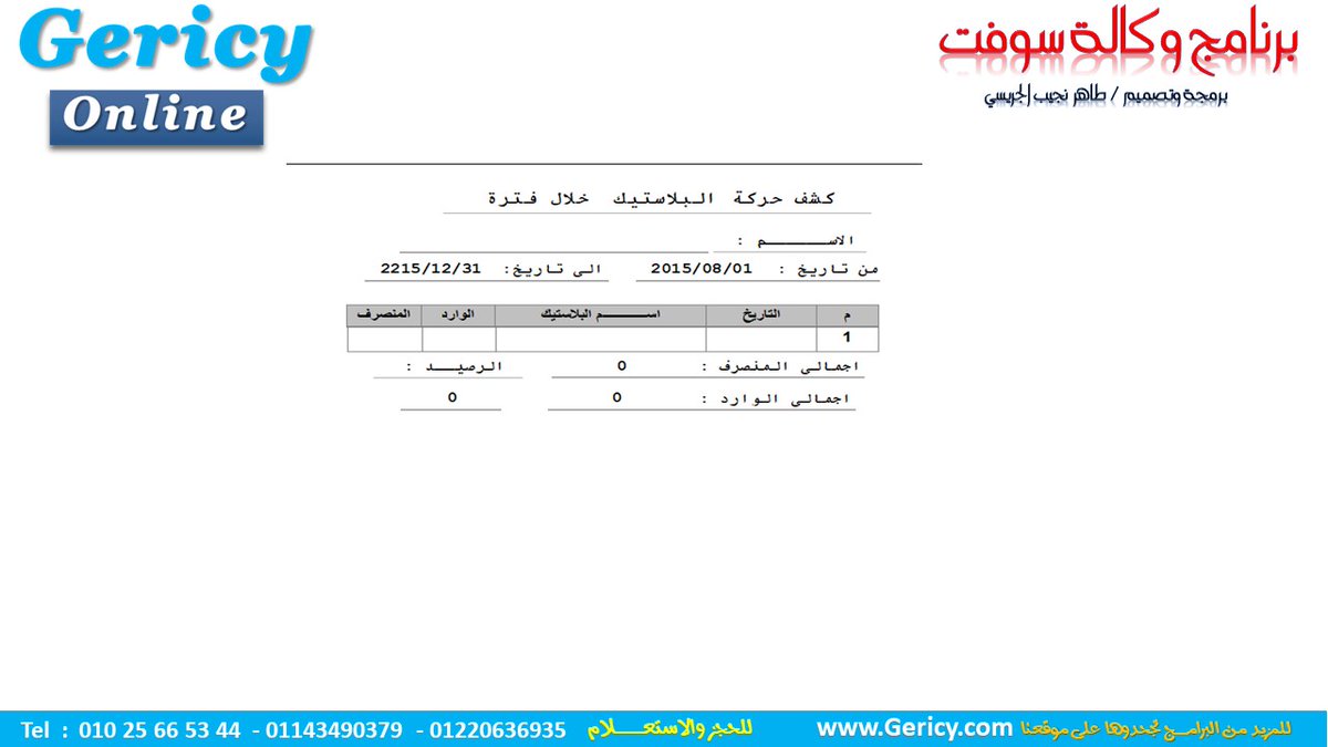 biansystem's tweet photo. #الوكالة_سوفت
#حسابات_الوكالة 
#البيان_المحاسبى
#Biansystem https://t.co/Q0qDmTIK6P