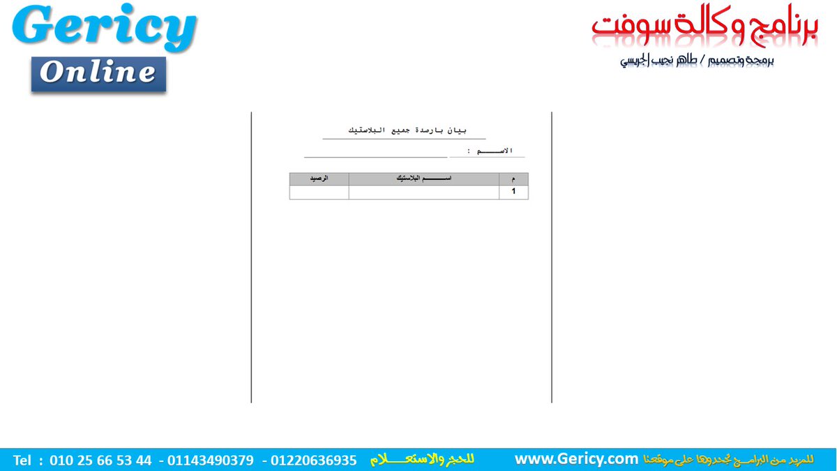 biansystem's tweet photo. #الوكالة_سوفت
#حسابات_الوكالة 
#البيان_المحاسبى
#Biansystem https://t.co/Q0qDmTIK6P