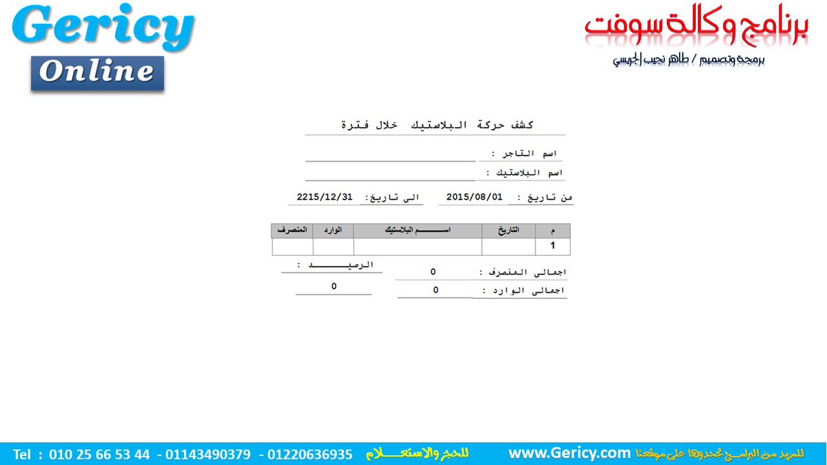 biansystem's tweet photo. #الوكالة_سوفت
#حسابات_الوكالة 
#البيان_المحاسبى
#Biansystem https://t.co/Q0qDmTIK6P