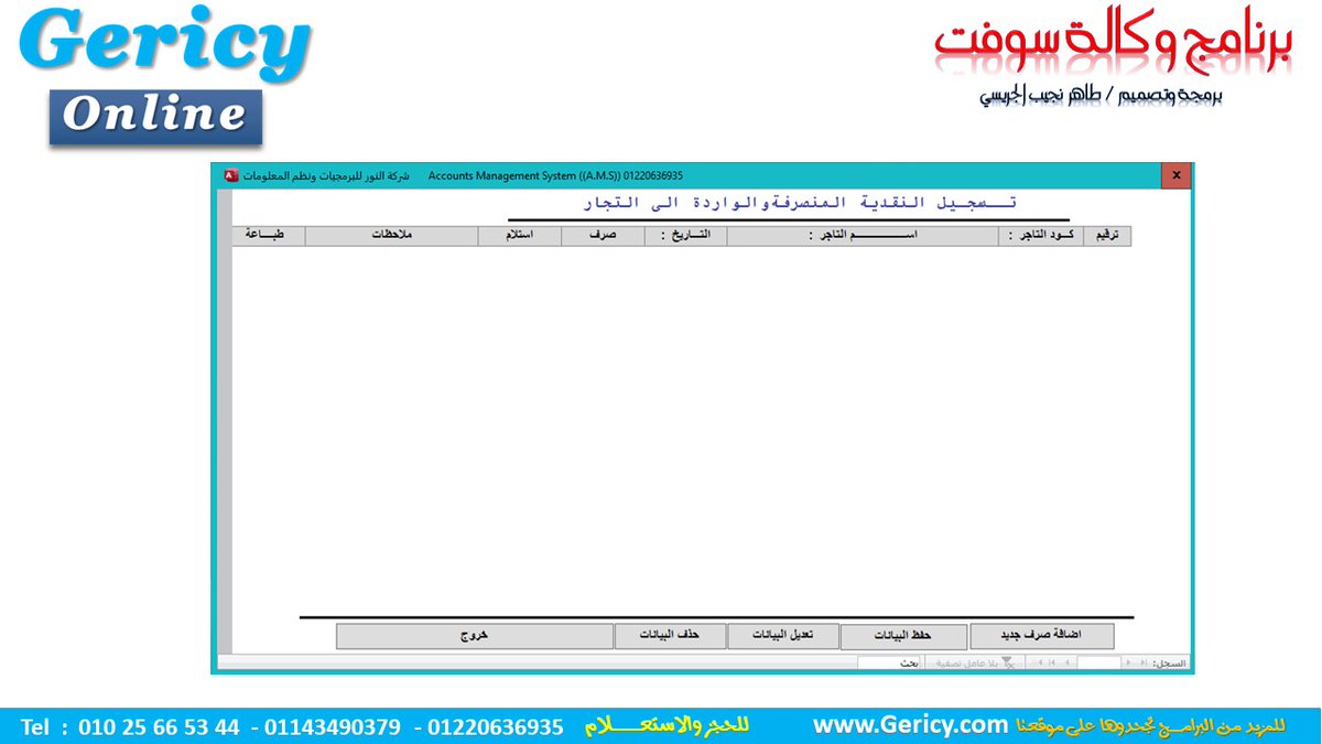 biansystem's tweet photo. #الوكالة_سوفت
#حسابات_الوكالة 
#البيان_المحاسبى
#Biansystem https://t.co/8mVP2qOxT9