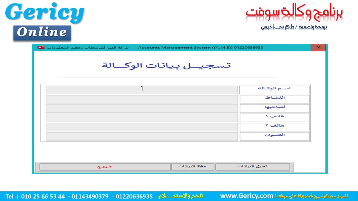 biansystem's tweet photo. #الوكالة_سوفت
#حسابات_الوكالة 
#البيان_المحاسبى
#Biansystem
تسجيل بيانات الوكالة فى برنامج الوكالة سوفت 

لطلب النسخة التجريبية مجان 01143490379 - 01025665344
https://t.co/f23ZvFFWlX https://t.co/Wvz3jLGmWg