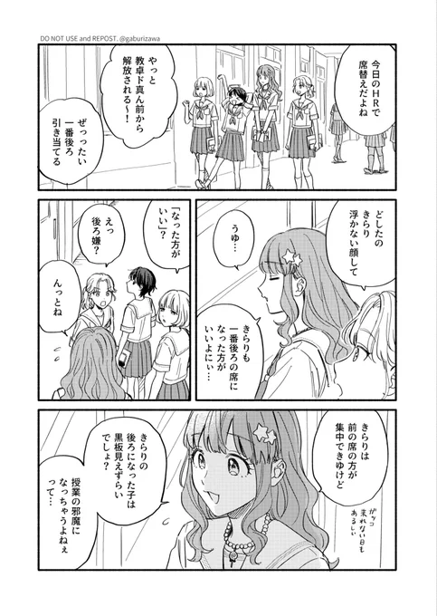 きらりとクラスメイト 
