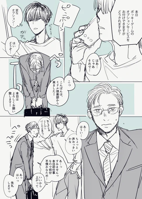新規のおじ嬢が派遣されてしまった(勢いのらくがき)
#東京ミドル倶楽部
#創作BL🔞 