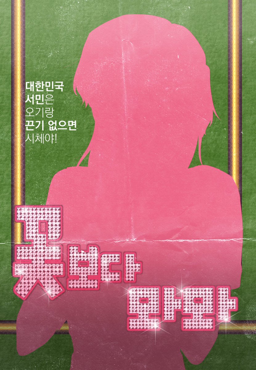 www_BK_com's tweet photo. 🌸꽃보다 남자🌸를 파쿠리한... 캐릭터 폼? 디자인 폼?... 과 타이틀을 배포합니다〰 (클튜파일)
휘뚜루마뚜루 쌈마이하게 만들어서 퀄리티가 낮습니다...
전 2처럼 편집해서 세션카드로 사용했답니다...💗

🔗https://t.co/u8frlSimMz https://t.co/8OhSPINmx9